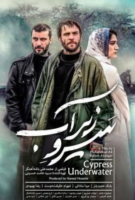 دانلود دوبله فارسی فیلم Cypress Under Water سال 2018 - سرو زیر آب