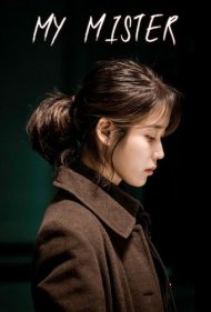 دانلود فیلم My Mister سال 2018 - آجوشی من