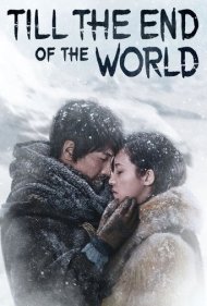 دانلود فیلم Till the End of the World سال 2018 - تا پایان جهان