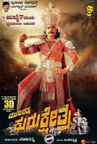 دانلود فیلم Kurukshetra سال 2019 - جنگ افسانه ها