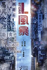 دانلود دوبله فارسی فیلم L Storm سال 2018 - طوفان ال