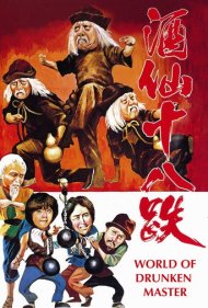 دانلود فیلم The World of Drunken Master سال 1979 - دنیای استاد مست