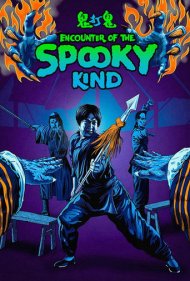 دانلود فیلم Encounters of the Spooky Kind سال 1980 - ملاقات‌هایی از نوع شبحی