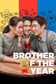دانلود فیلم Brother of the Year سال 2018 - برادر سال