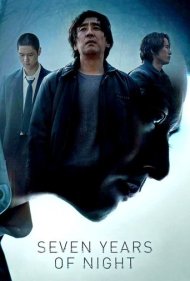 دانلود فیلم Seven Years of Night سال 2018 - هفت سال شب