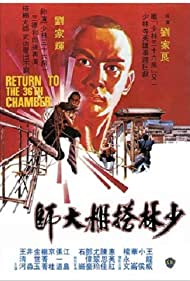 دانلود فیلم Return to the 36th Chamber سال 1980 - بازگشت به اتاق 36