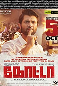 دانلود فیلم Nota سال 2018 - فاقد صلاحیت