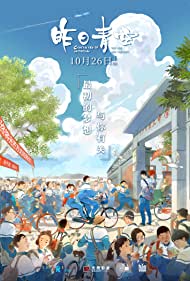 دانلود فیلم Crystal Sky of Yesterday سال 2018 - آسمان صاف دیروز