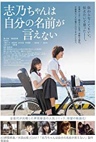 دانلود فیلم Shino Cannot Say Her Own Name سال 2018 - شینو نمیتواند نامش را بگوید