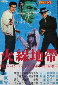 دانلود فیلم Fire Line سال 1961 - خط آتش