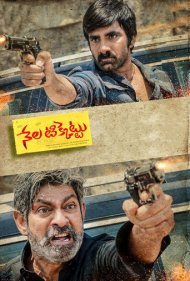 دانلود فیلم Nela Ticket سال 2018 - کارتن خواب