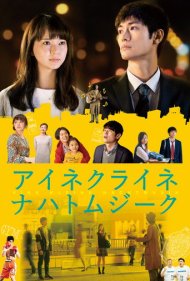 دانلود فیلم Little Nights, Little Love سال 2019 - شبهای کوچک، عشق کوچک