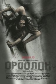 دانلود فیلم The Demon سال 2016 - شیطان