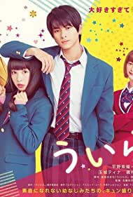 دانلود فیلم We Love سال 2018 - ما عاشقیم