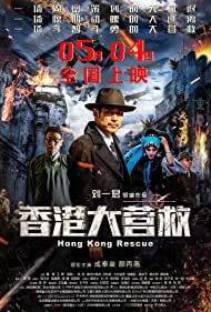 دانلود فیلم Hong Kong Rescue سال 2018