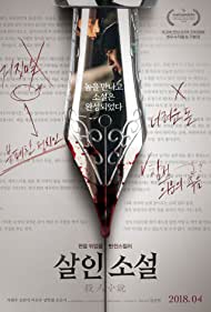 دانلود فیلم True Fiction سال 2018 - داستانی واقعی