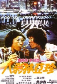 دانلود فیلم Plain Jane to the Rescue سال 1982 - جین سادهلوح به نجات میآید