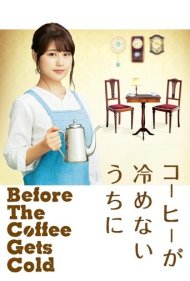 دانلود فیلم Kohi ga Samenai Uchi Ni سال 2018 - قبل از اینکه قهوت سرد شود