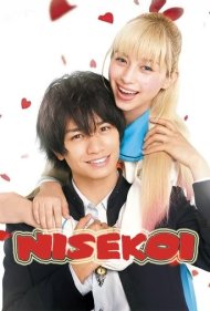 دانلود فیلم Nisekoi: False Love سال 2018