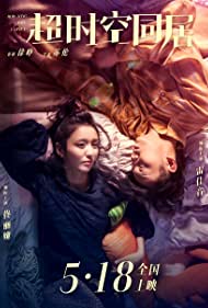 دانلود فیلم How Long Will I Love U سال 2018 - چه مدت دوستت خواهم داشت