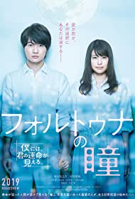 دانلود فیلم Fortuna's Eye سال 2019 - چشم برزخی