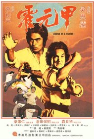 دانلود فیلم Legend of a Fighter سال 1982 - افسانه یک مبارز