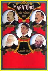 دانلود فیلم The Marathon Family سال 1982 - خانواده ماراتن