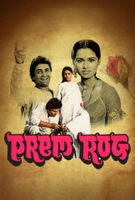Prem Rog 1982