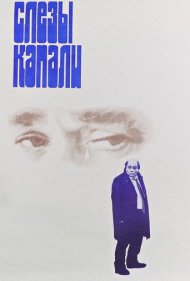 دانلود فیلم Tears Were Falling سال 1983 - اشکها جاری بودند