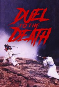 دانلود فیلم Duel to the Death سال 1983 - دوئل تا پای مرگ