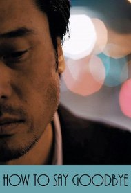 دانلود فیلم How to Say Goodbye سال 2018 - چگونه بگوییم خداحافظ
