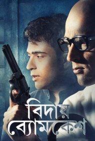 دانلود فیلم Bidai Byomkesh سال 2018 - خداحافظ بومکاش