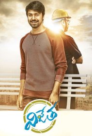 دانلود فیلم Vijetha سال 2018 - پدر و پسر