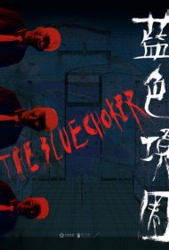 دانلود فیلم The Blue Choker سال 2018 - چوکر آبی