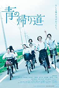 دانلود فیلم Ao no Kaerimichi سال 2018