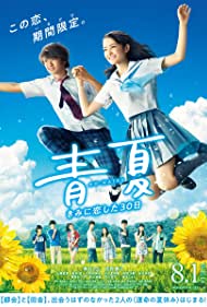 دانلود فیلم Ao-Natsu: Kimi ni Koi Shita 30-Nichi سال 2018