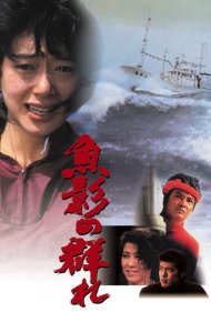 دانلود فیلم The Catch سال 1983 - صید