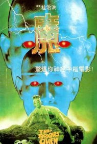 دانلود فیلم The Boxer's Omen سال 1983 - شگون بوکسور