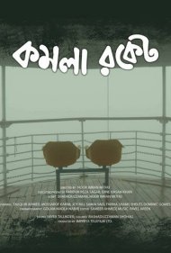 دانلود فیلم Komola Rocket سال 2018 - موشک کومولا