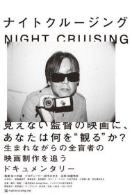 دانلود فیلم NIGHT CRUISING سال 2019 - گشت شبانه