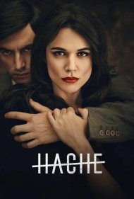 دانلود فیلم Hache سال 2019