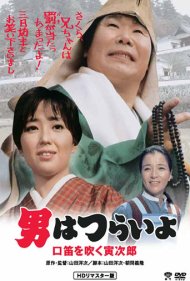 دانلود فیلم Tora-san Goes Religious? سال 1983 - آیا تورا-سان مذهبی میشود؟