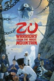 Zu: Warriors from the Magic Mountain 1983