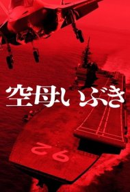 دانلود فیلم Aircraft Carrier Ibuki سال 2019