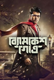 دانلود فیلم Byomkesh Gotro سال 2018