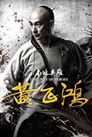 دانلود دوبله فارسی فیلم The Unity of Heroes سال 2018 - وحدت قهرمانان