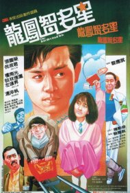 دانلود فیلم The Intellectual Trio سال 1984 - سه نابغه