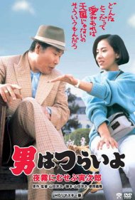 دانلود فیلم Marriage Counselor Tora-san سال 1984 - تورا-سان، مشاور ازدواج