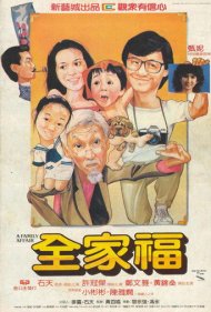 دانلود فیلم A Family Affair سال 1984 - یک ماجرای خانوادگی