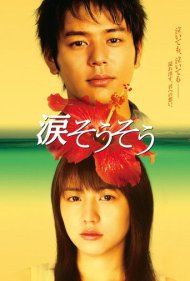 دانلود فیلم Tears for You سال 2006 - اشک‌هایی برای تو